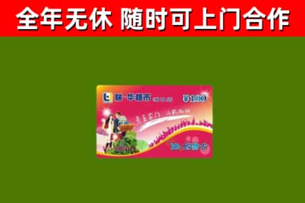 太原回收购物卡